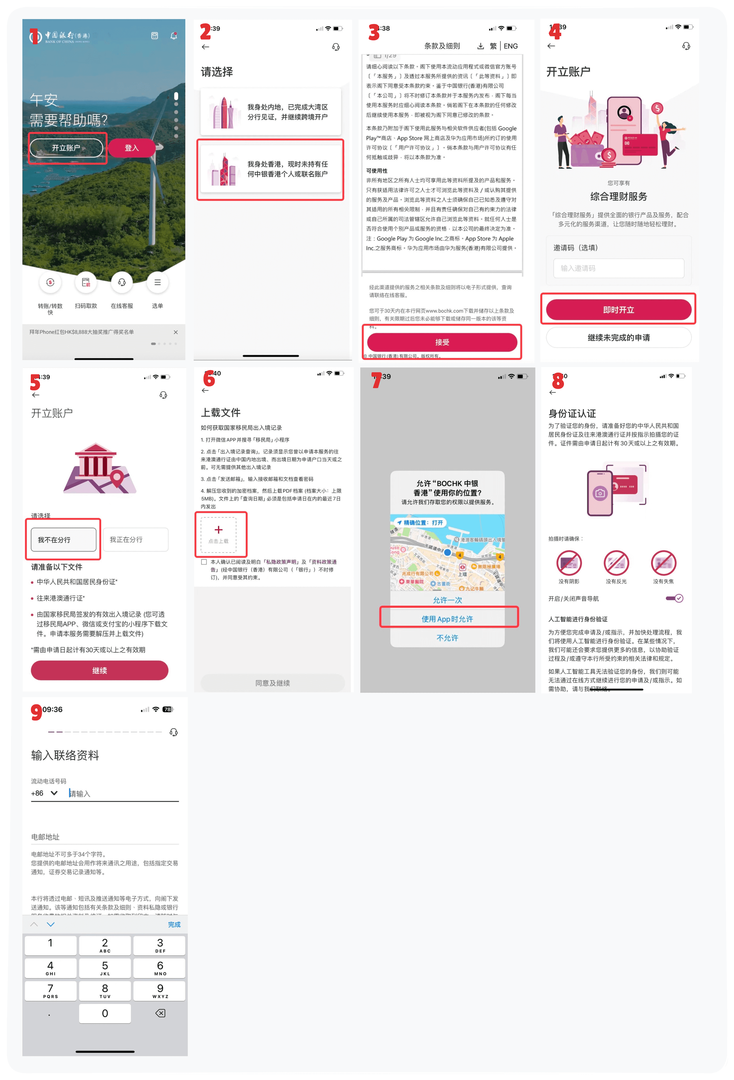中银香港开户流程图