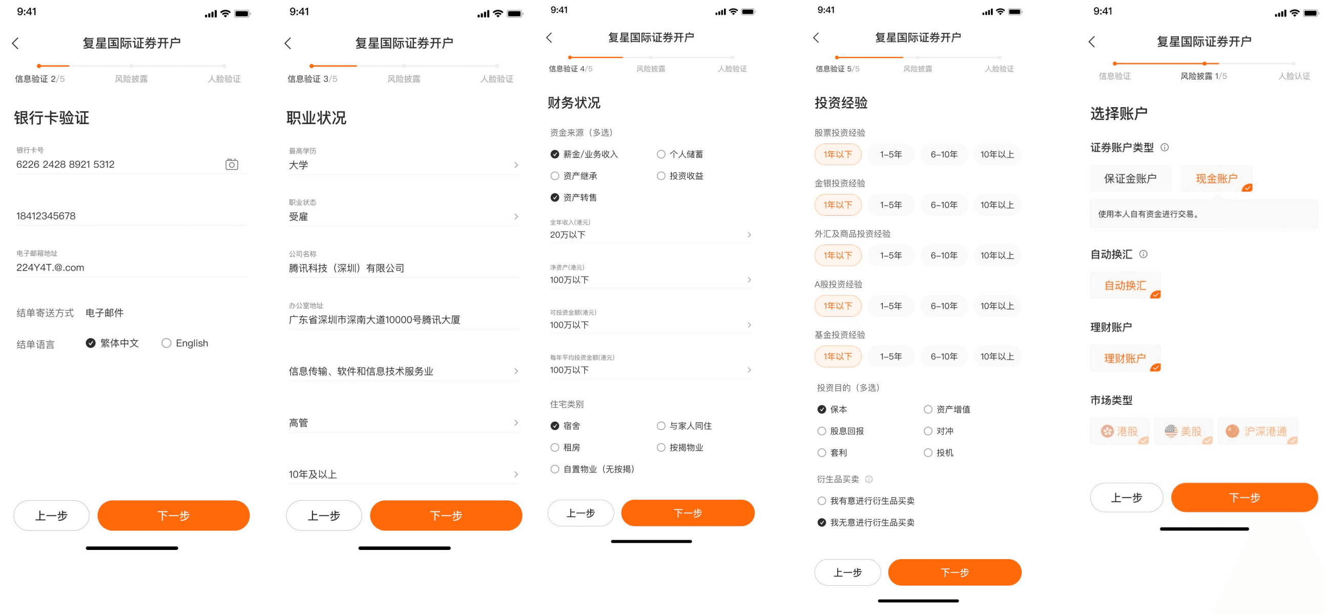 复星财富港美股账户开户流程示意图二