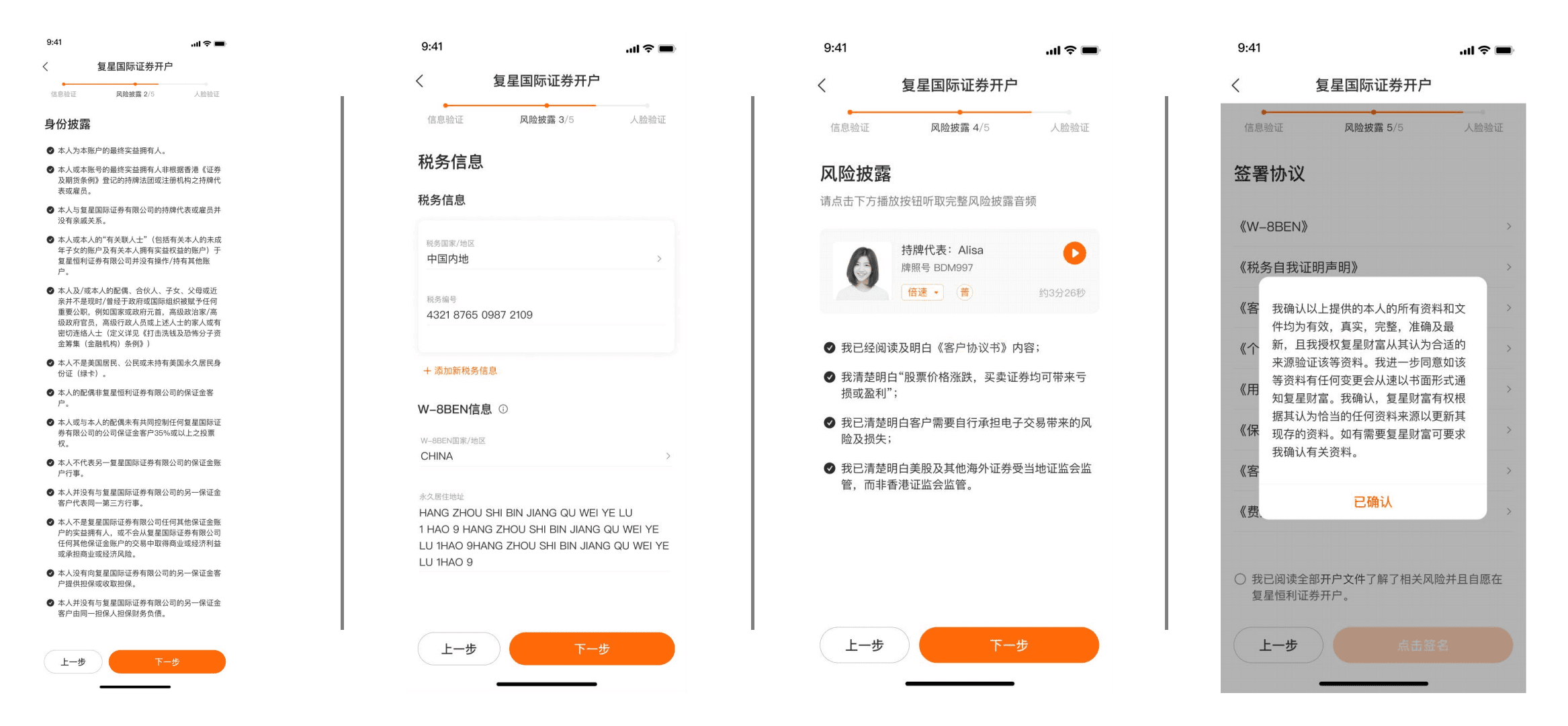 复星财富港美股账户开户流程示意图三