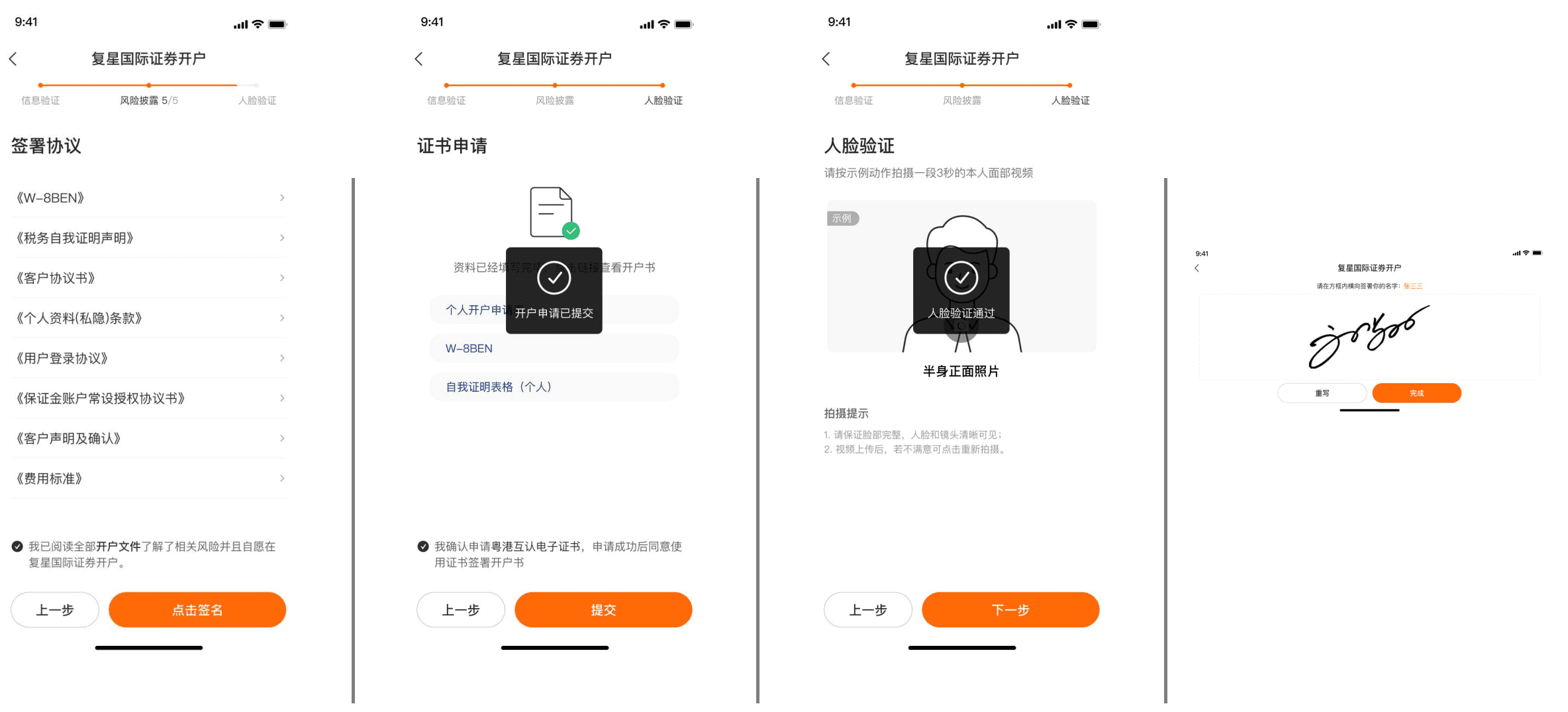 复星财富港美股账户开户流程示意图四