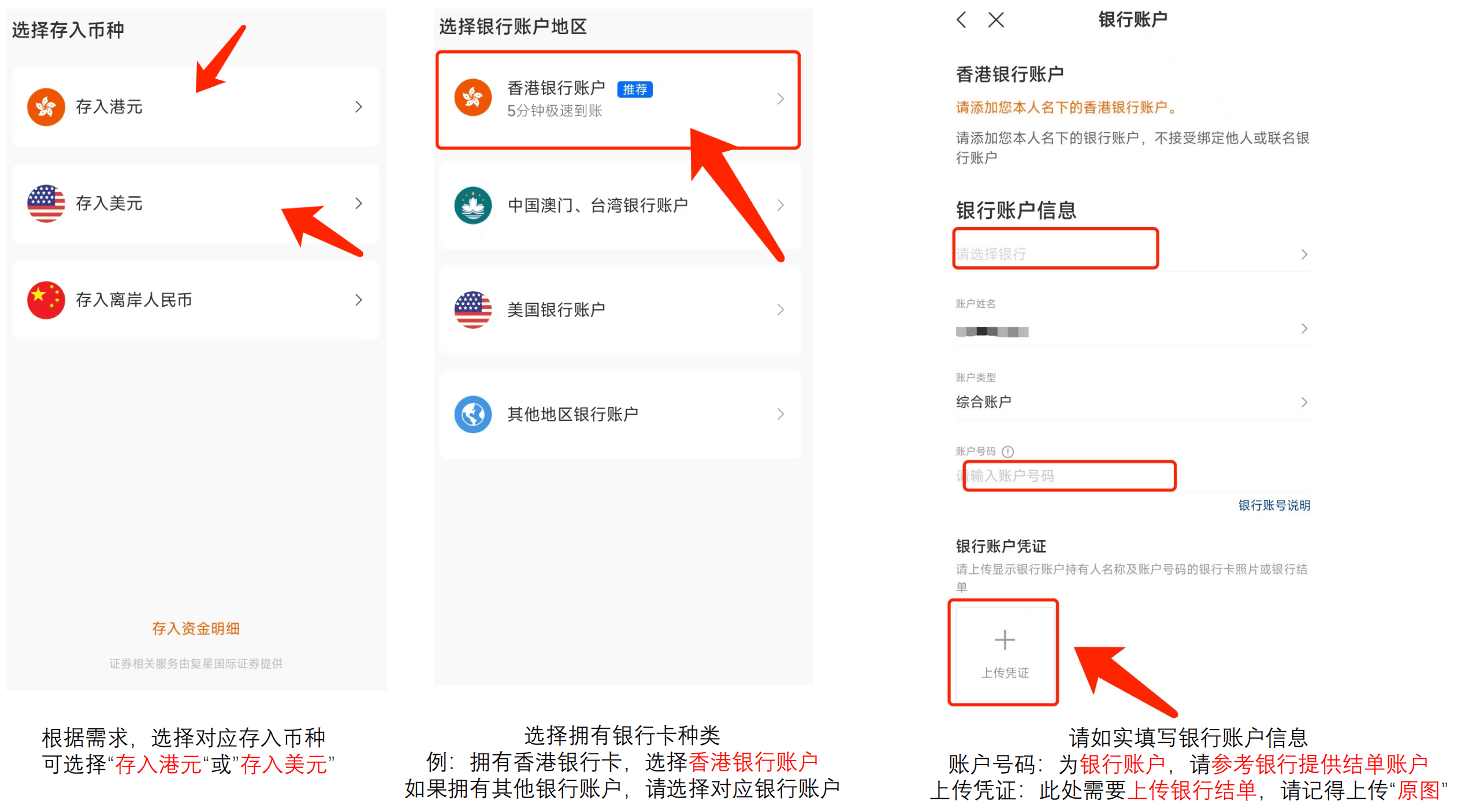 复星财富港美股账户绑定银行账户示意图