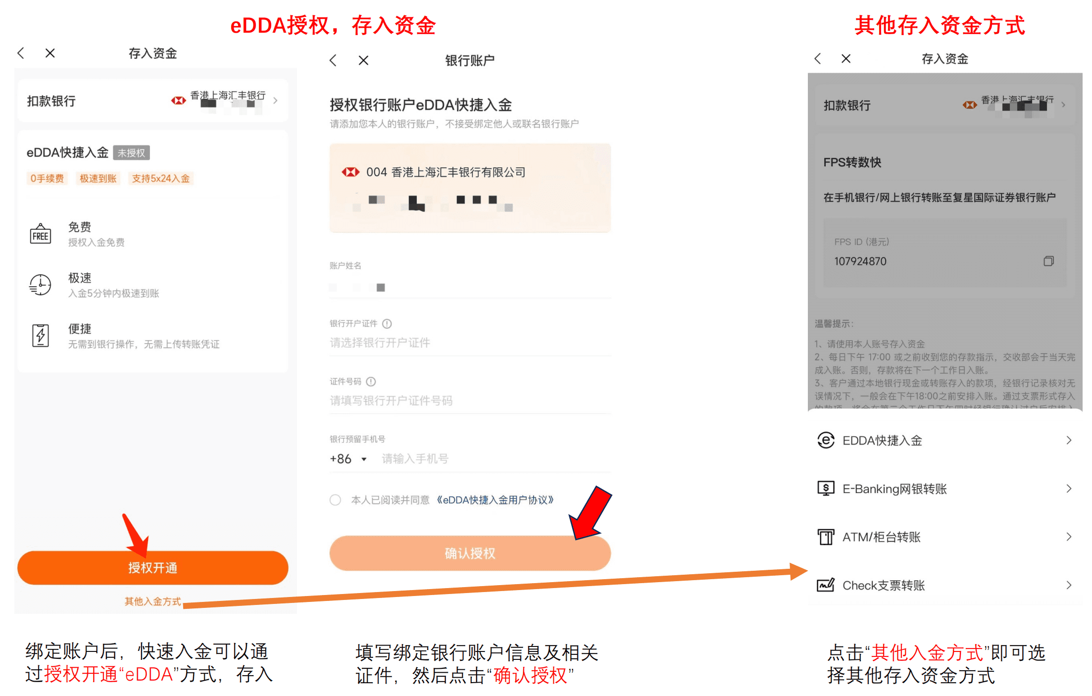 复星财富港美股账户入金港币示意图一