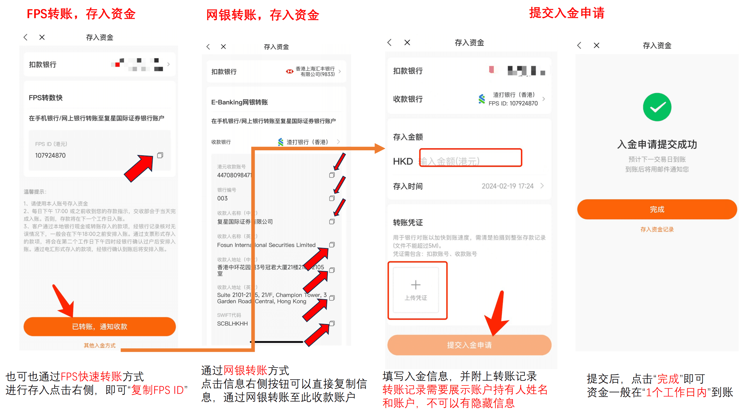 复星财富港美股账户入金港币示意图二