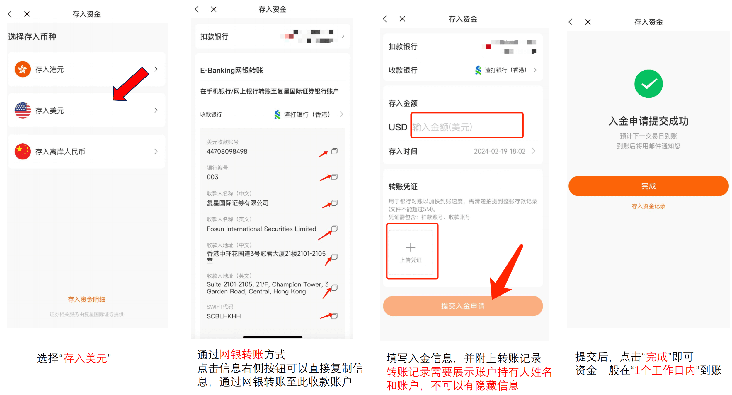 复星财富港美股账户入金美金示意图
