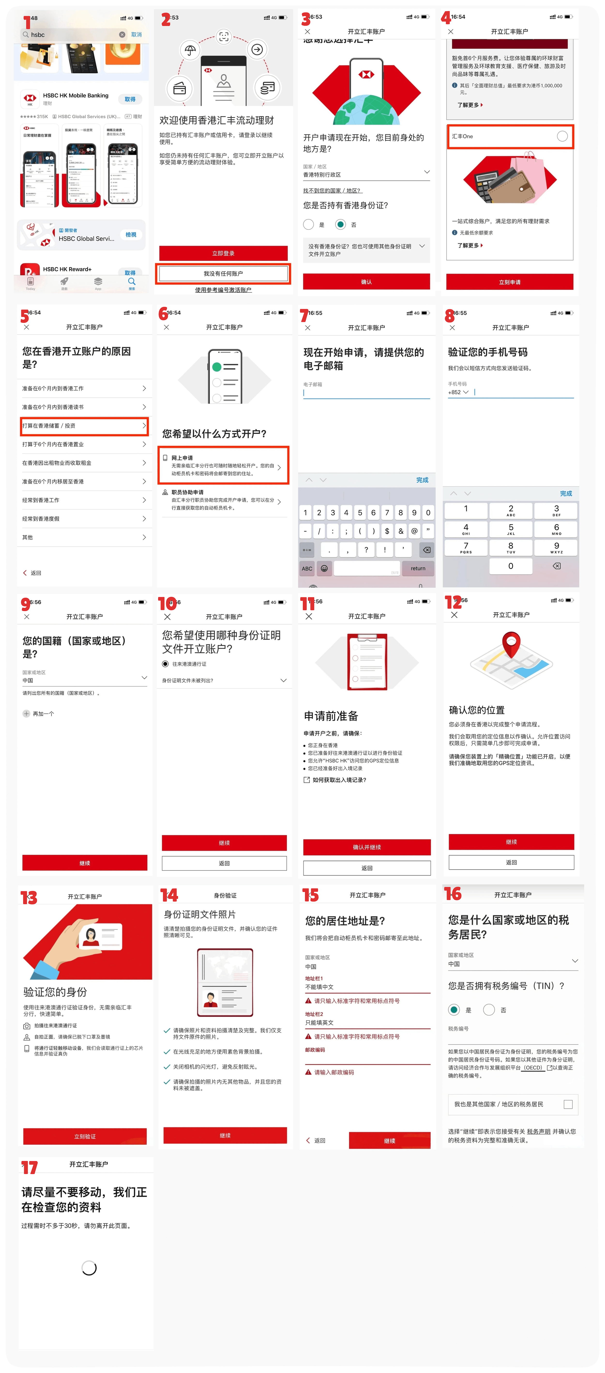 汇丰香港线上开户流程图
