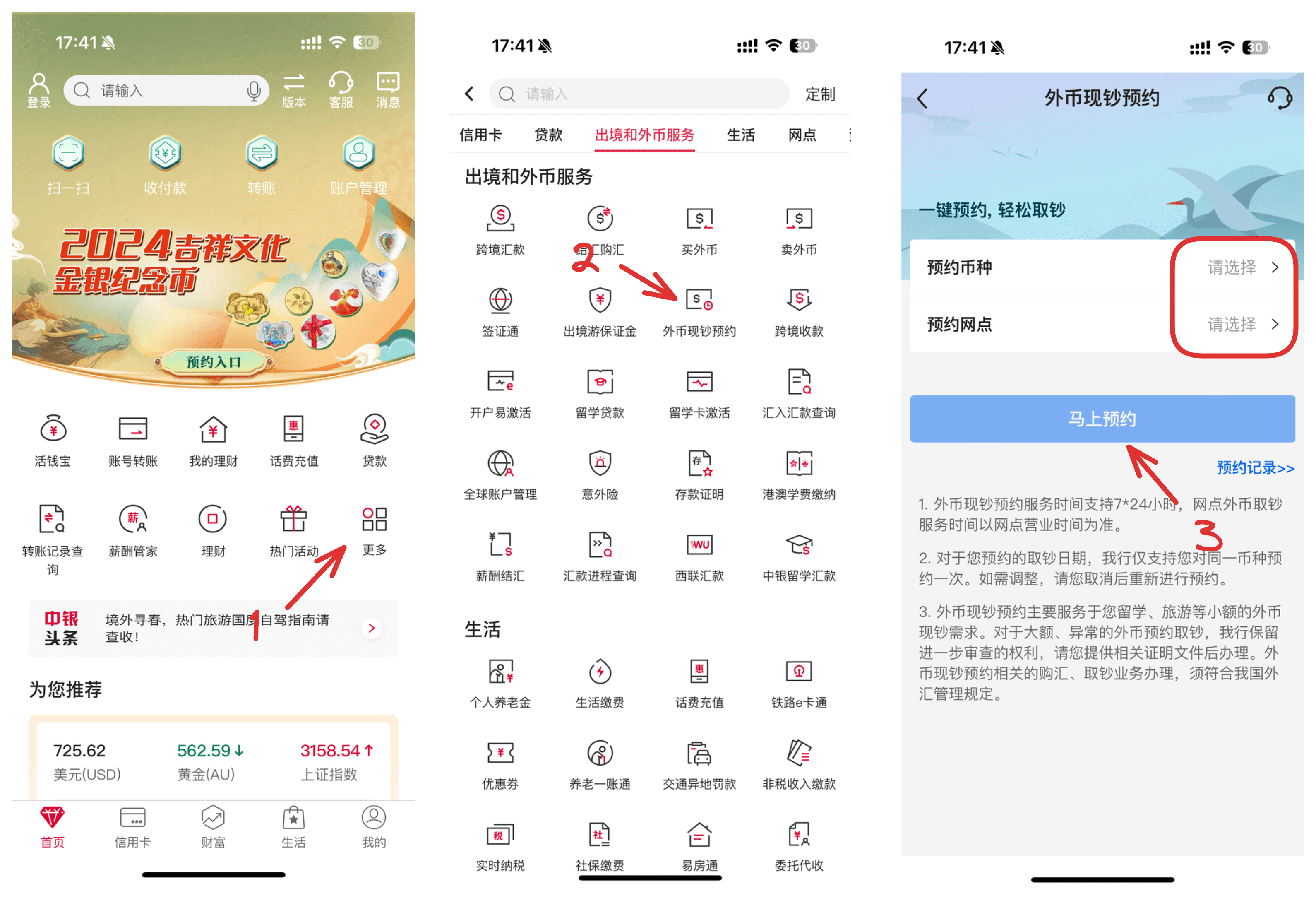 中国银行如何预约外币取现