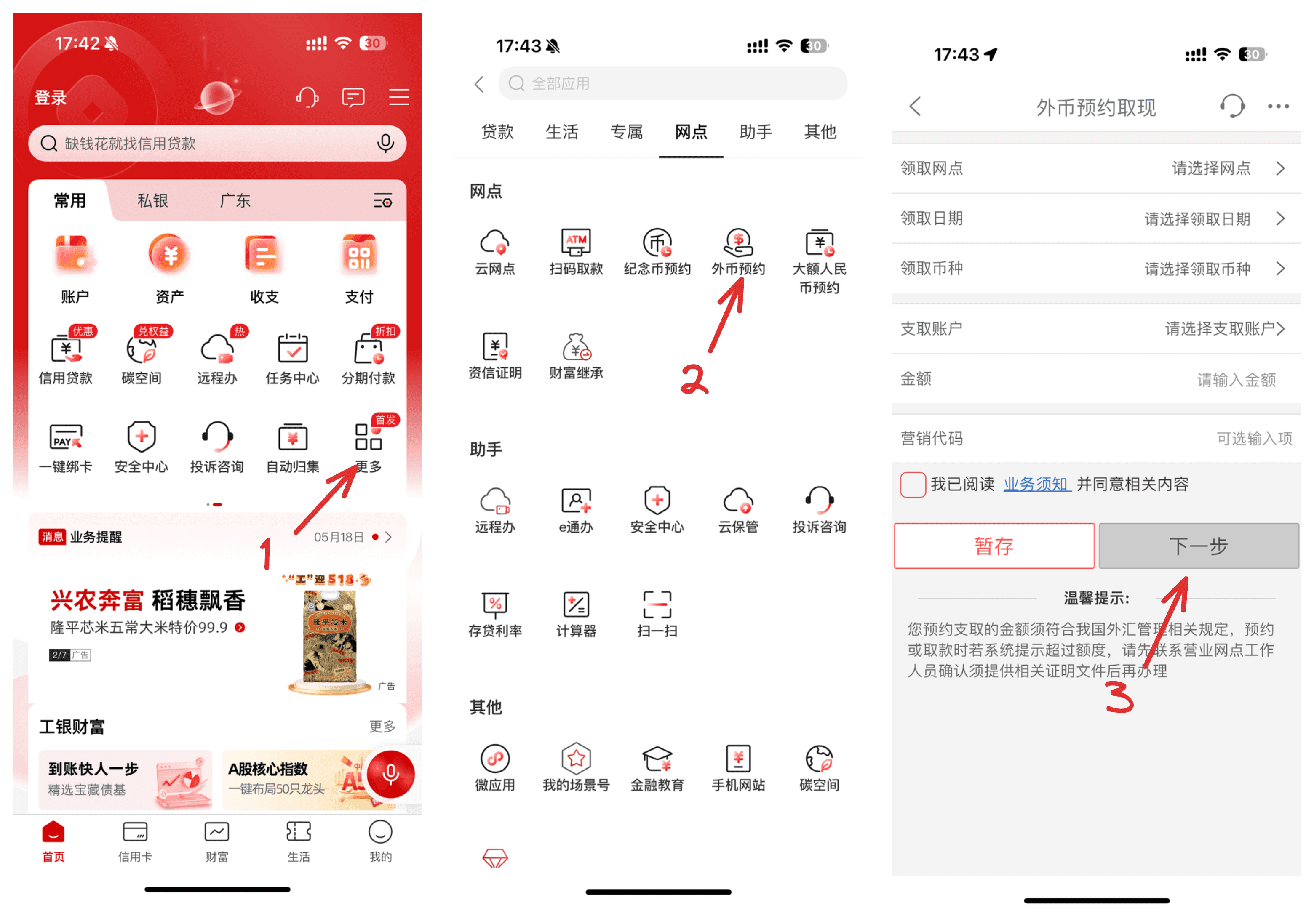 工商银行如何预约外币取现
