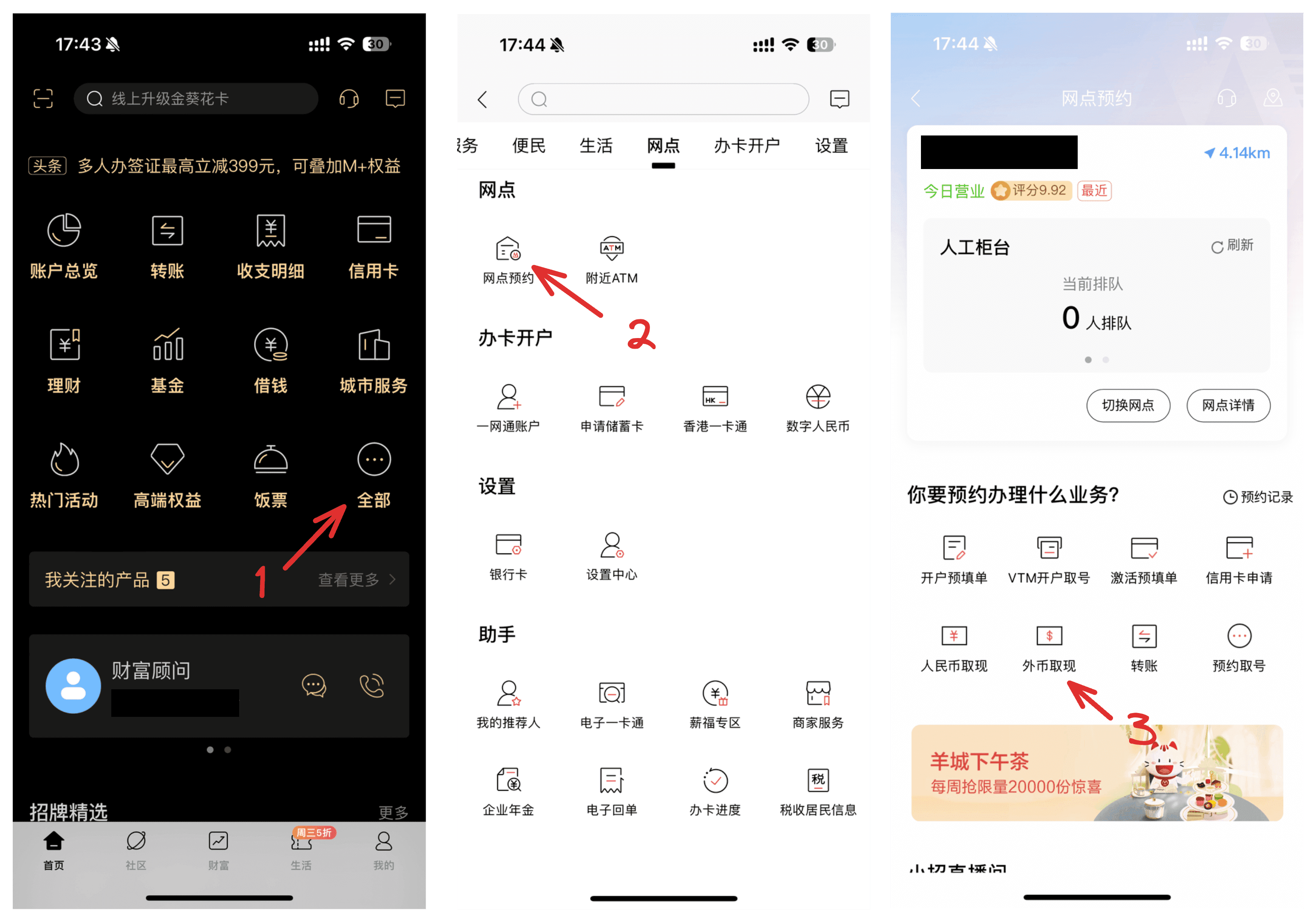 招商银行如何预约外币取现