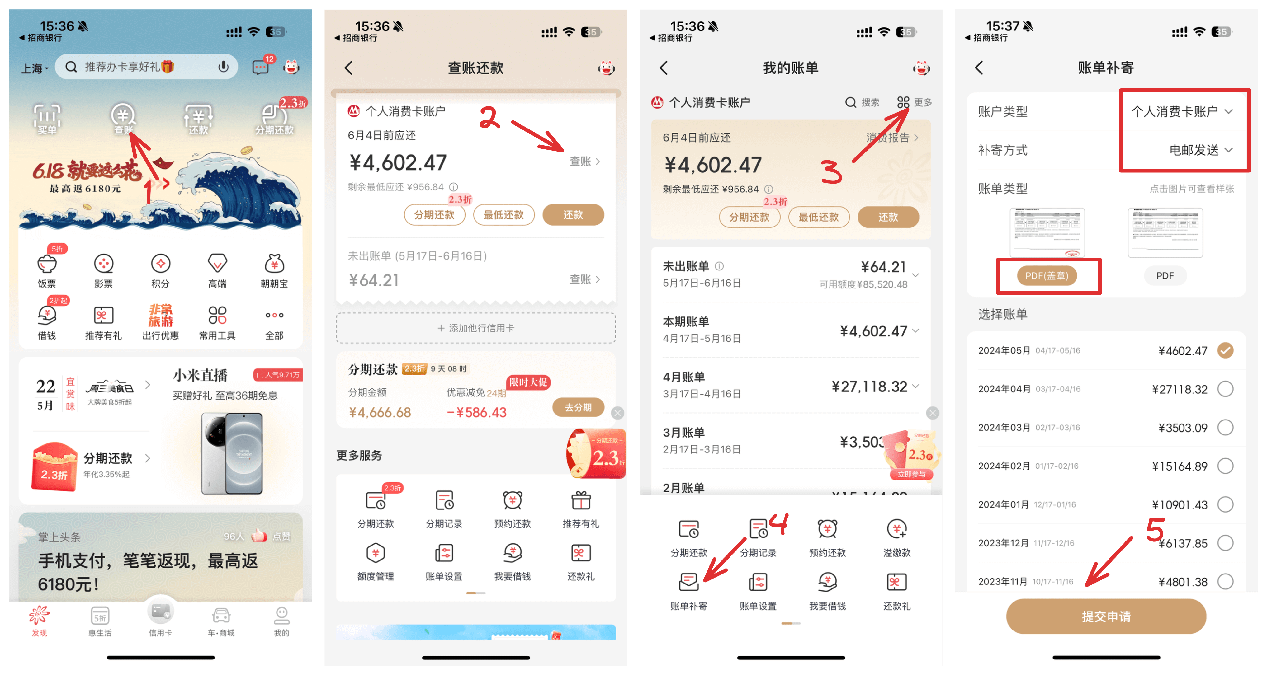 如何获取招行信用卡账单
