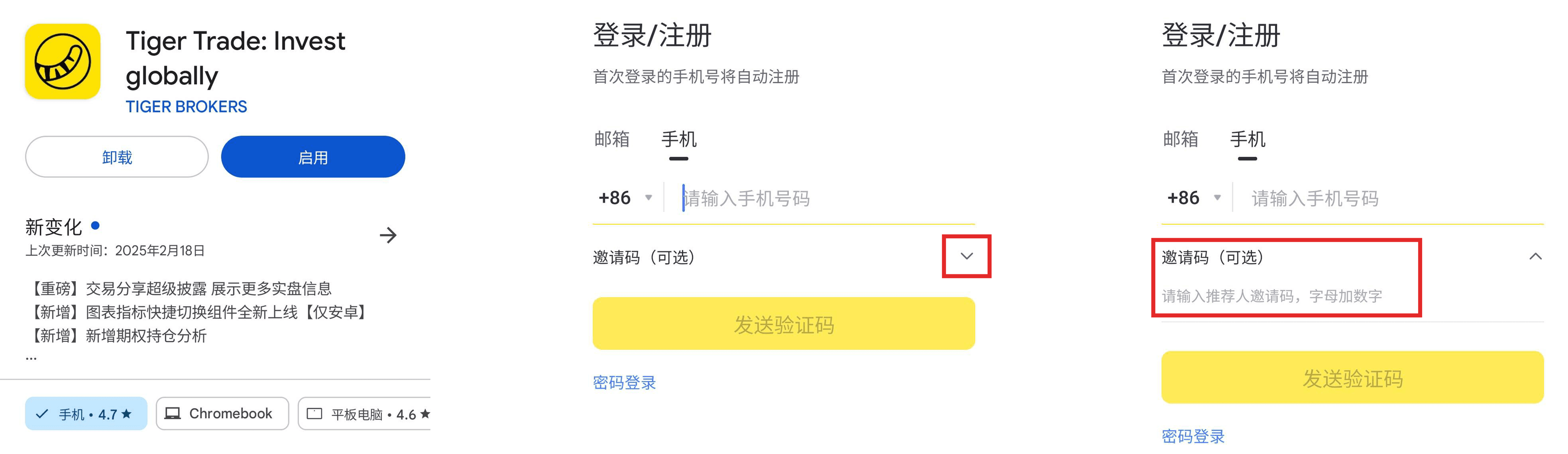 老虎证券绑定邀请码示意图