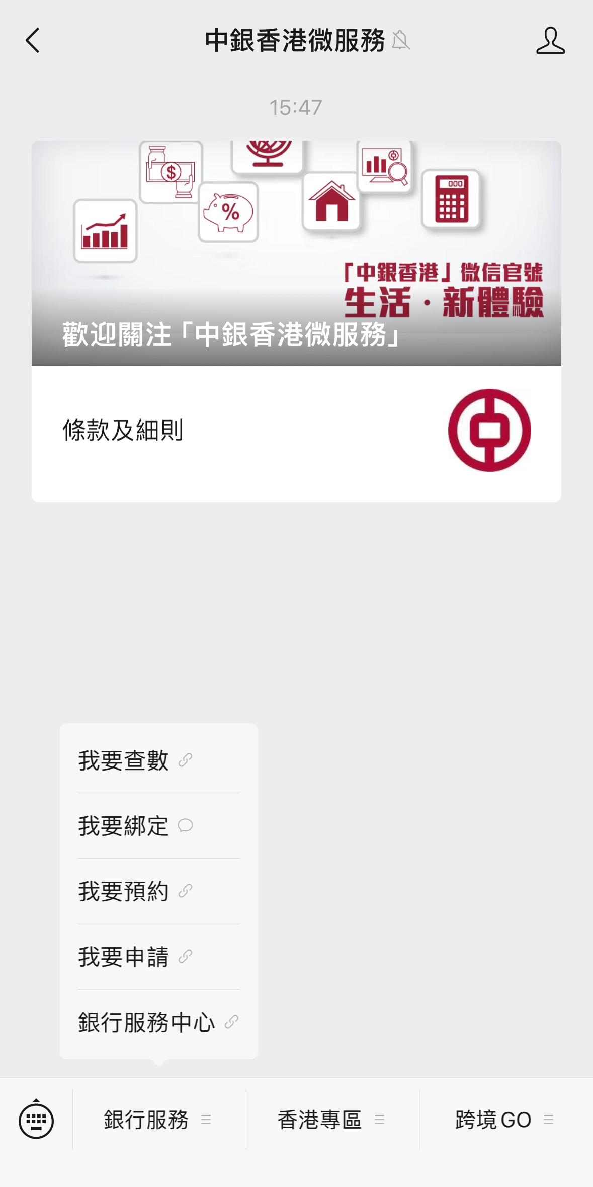 中银香港微信公众号预约示意图