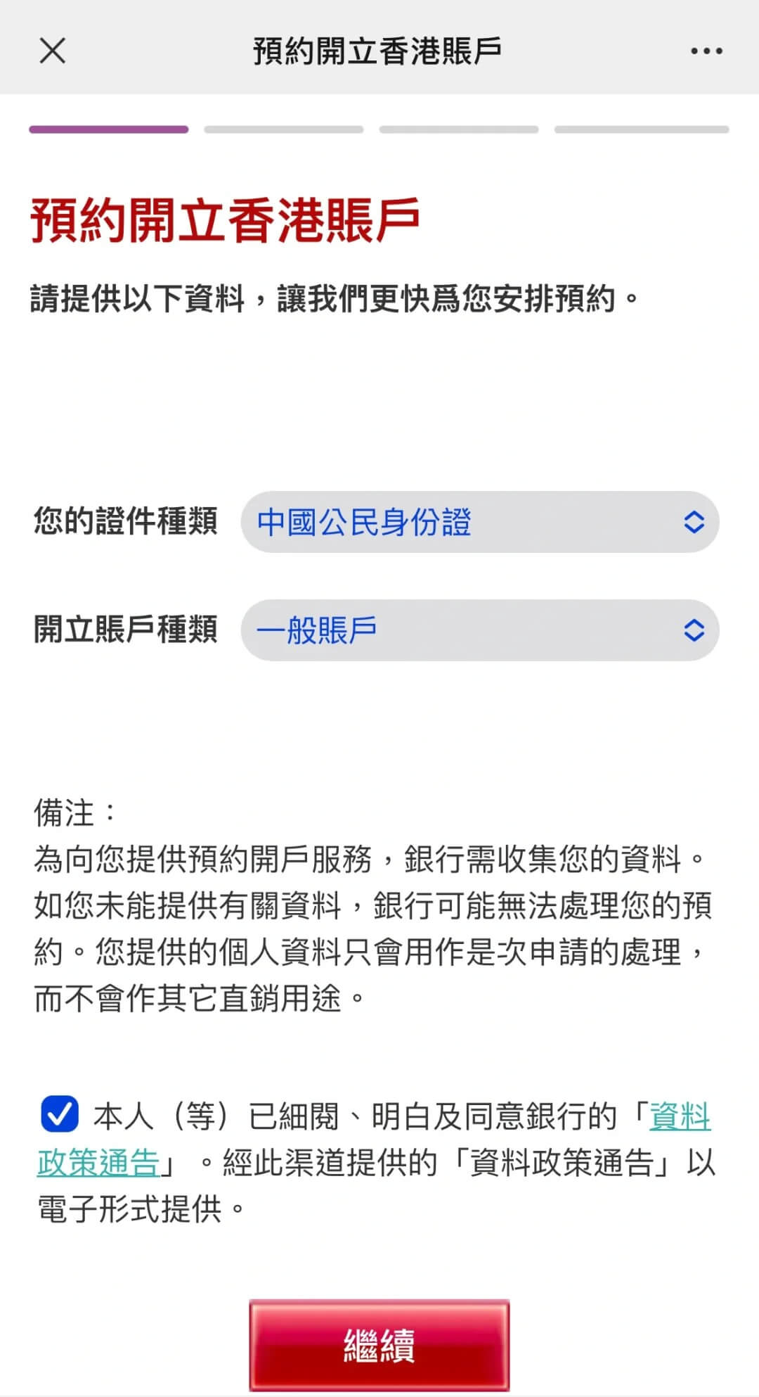 中银香港微信公众号预约流程