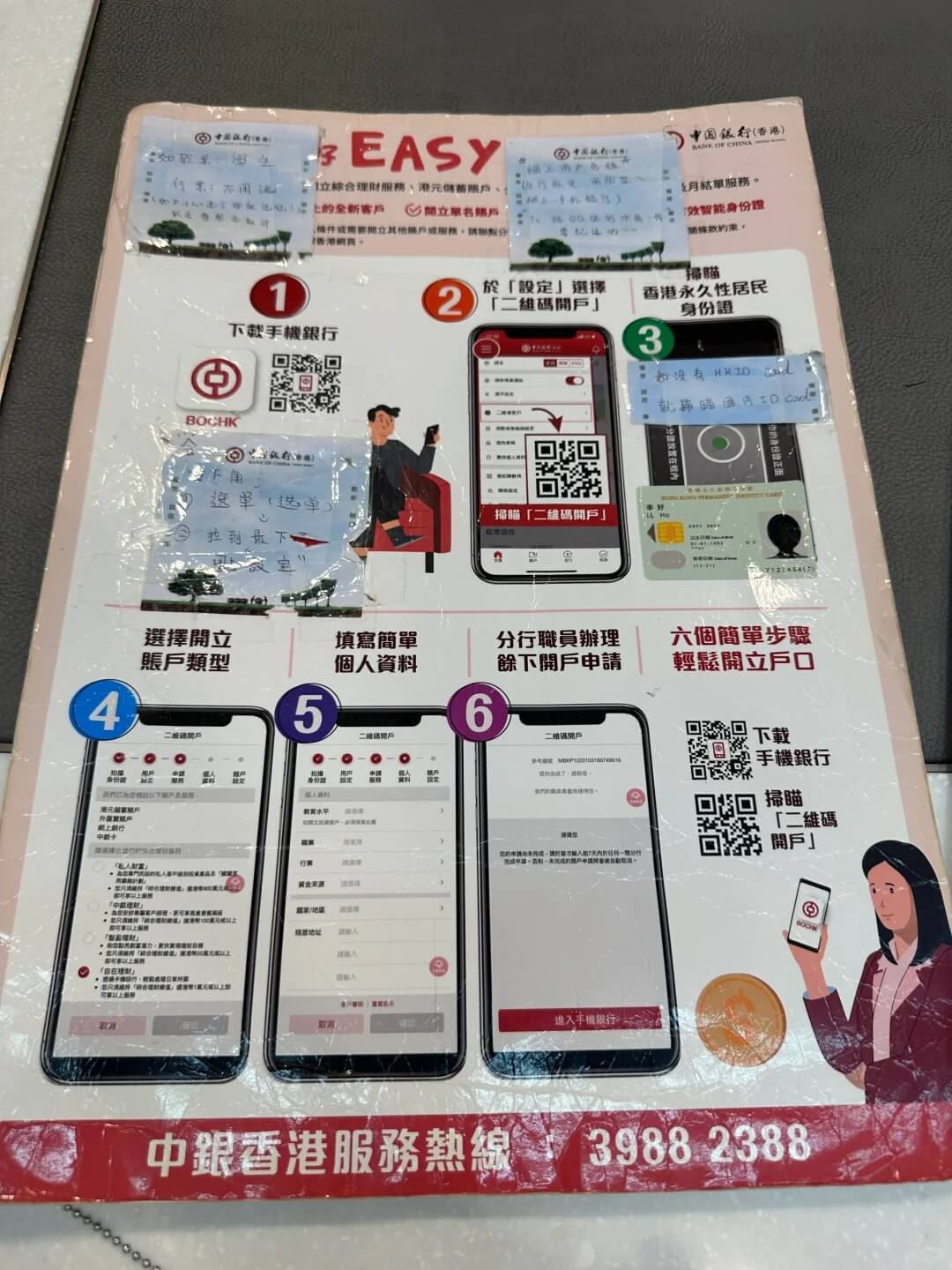 中银香港开户教程图
