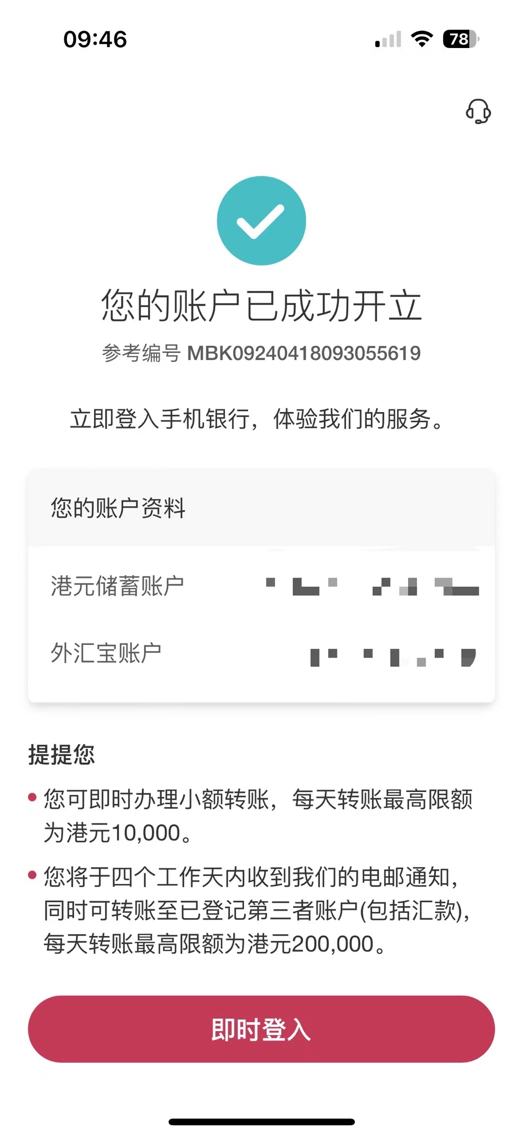 中银香港开户成功页面