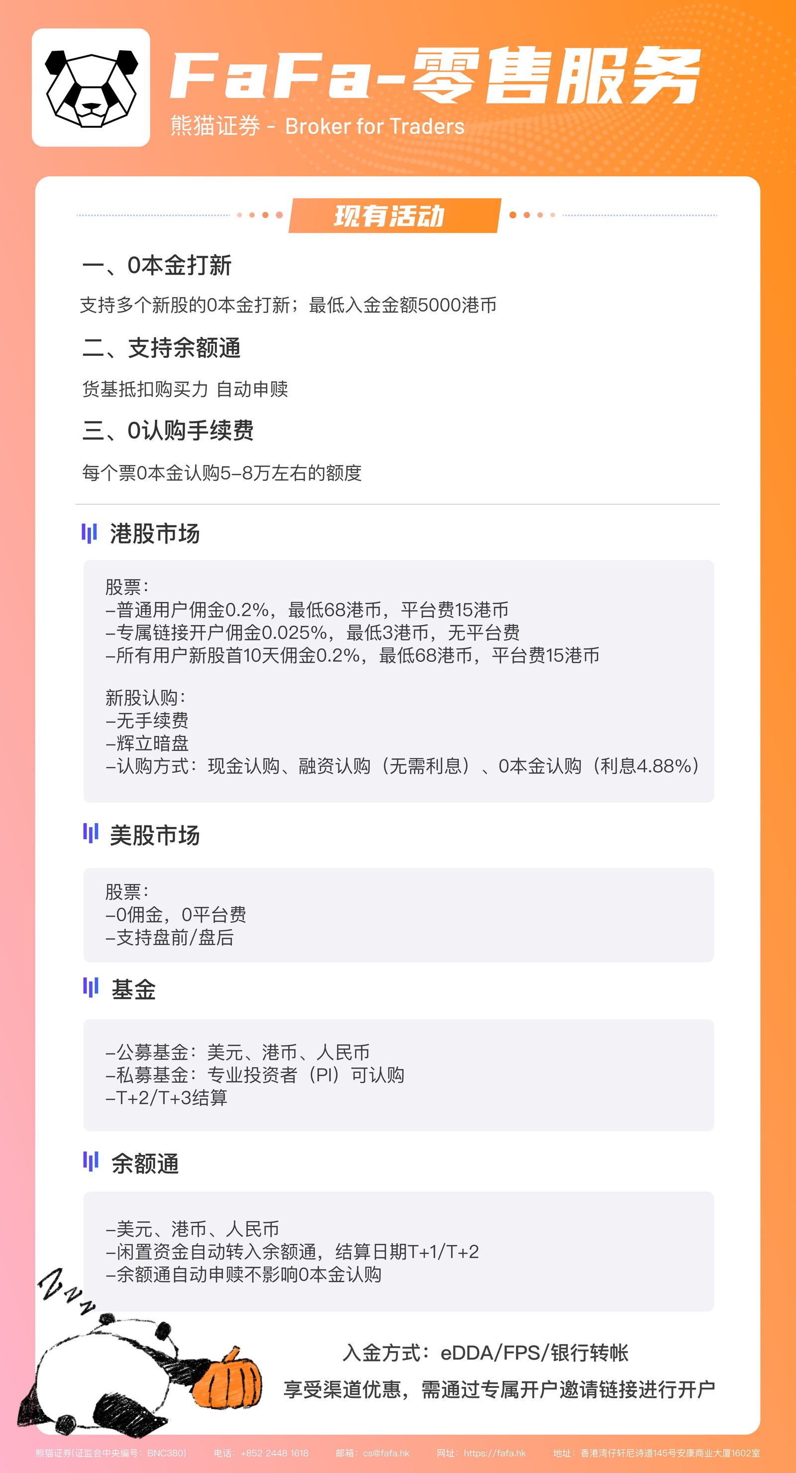 熊猫证券开户活动图