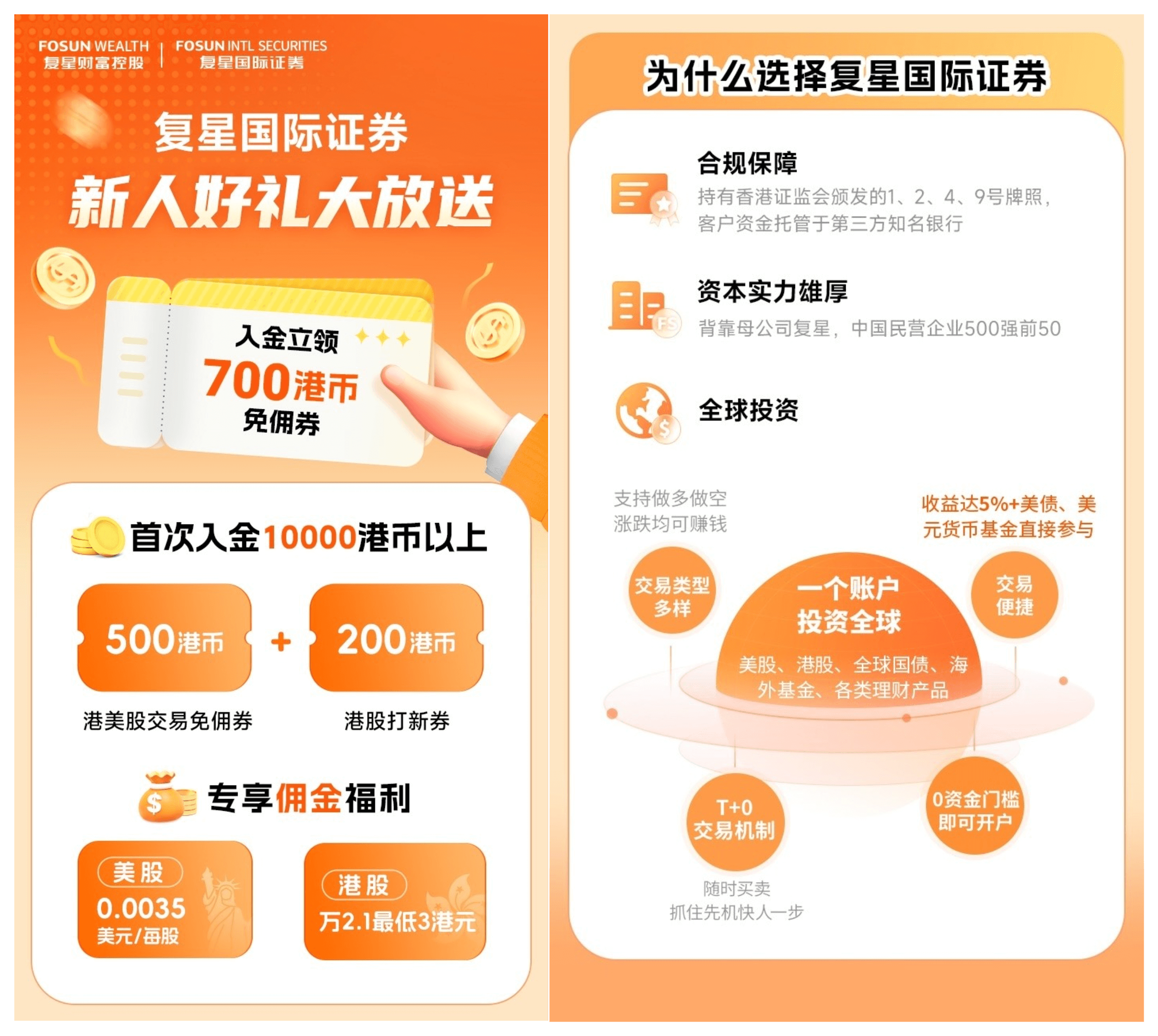 复星财富开户活动图