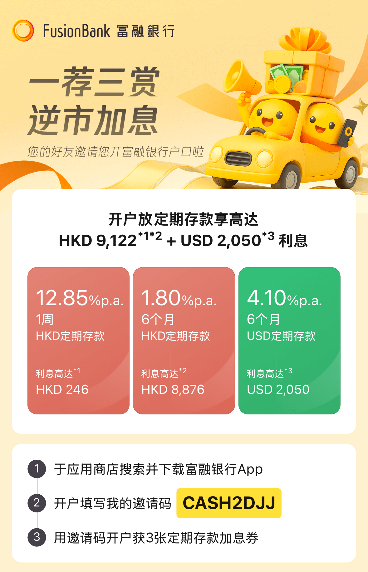 富融银行开户奖励