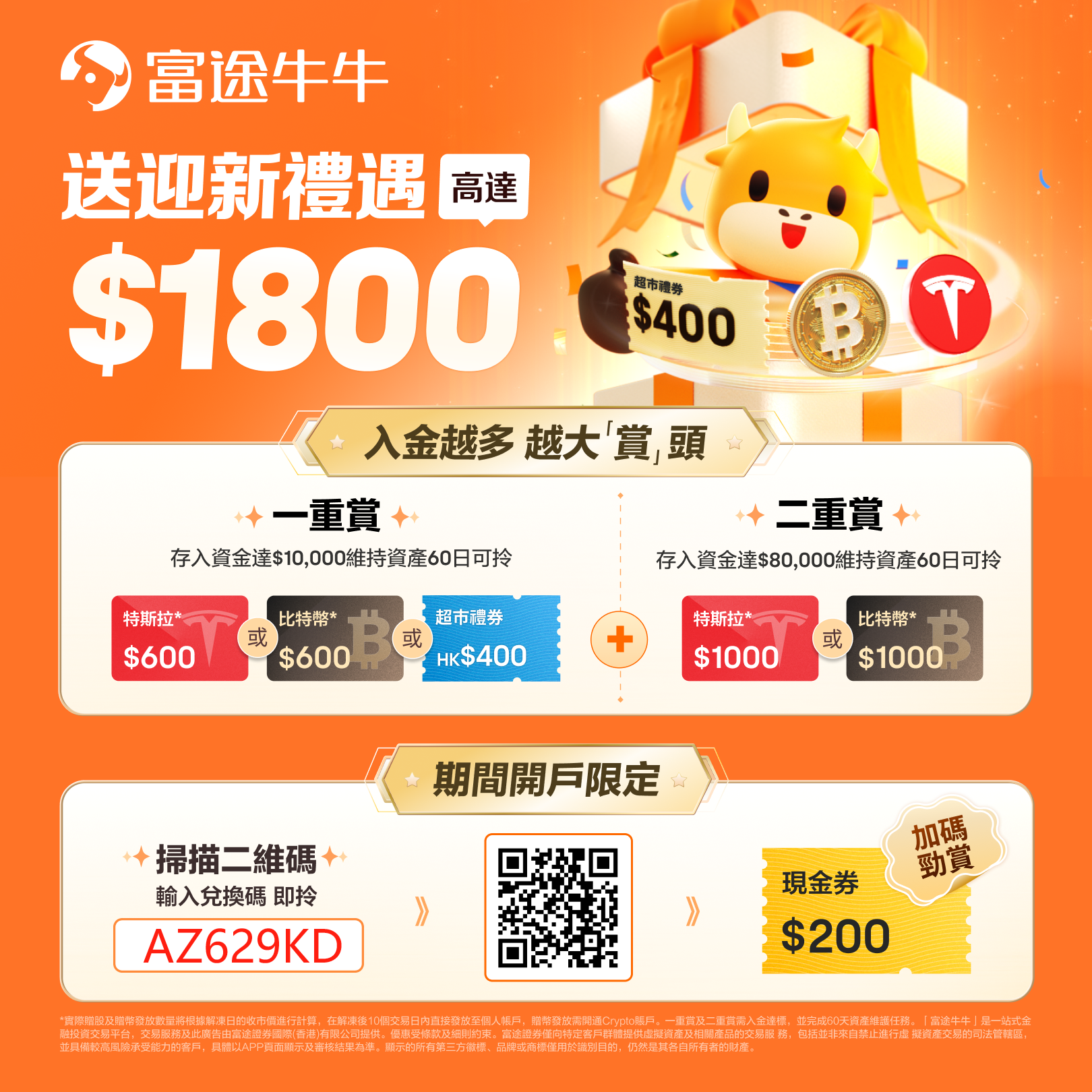 富途证券开户活动图