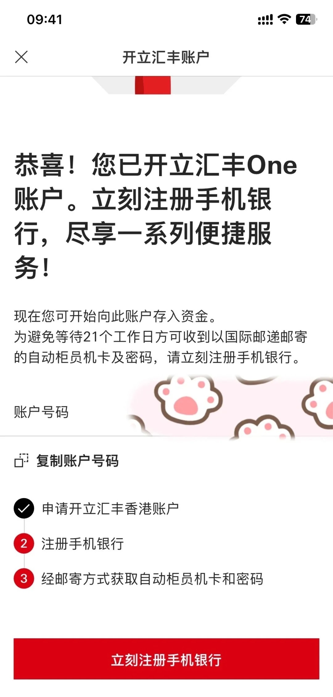 汇丰香港开户成功页面