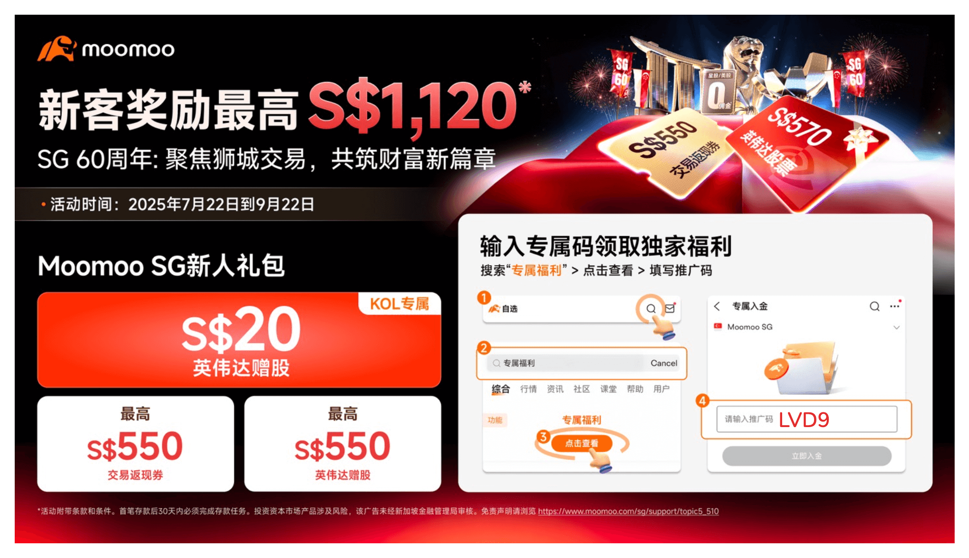 Moomoo 绑定邀请码示意图