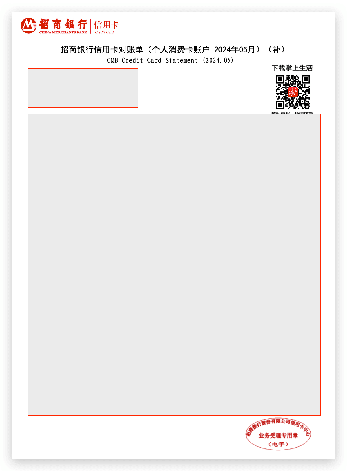 招商银行信用卡账单示意图