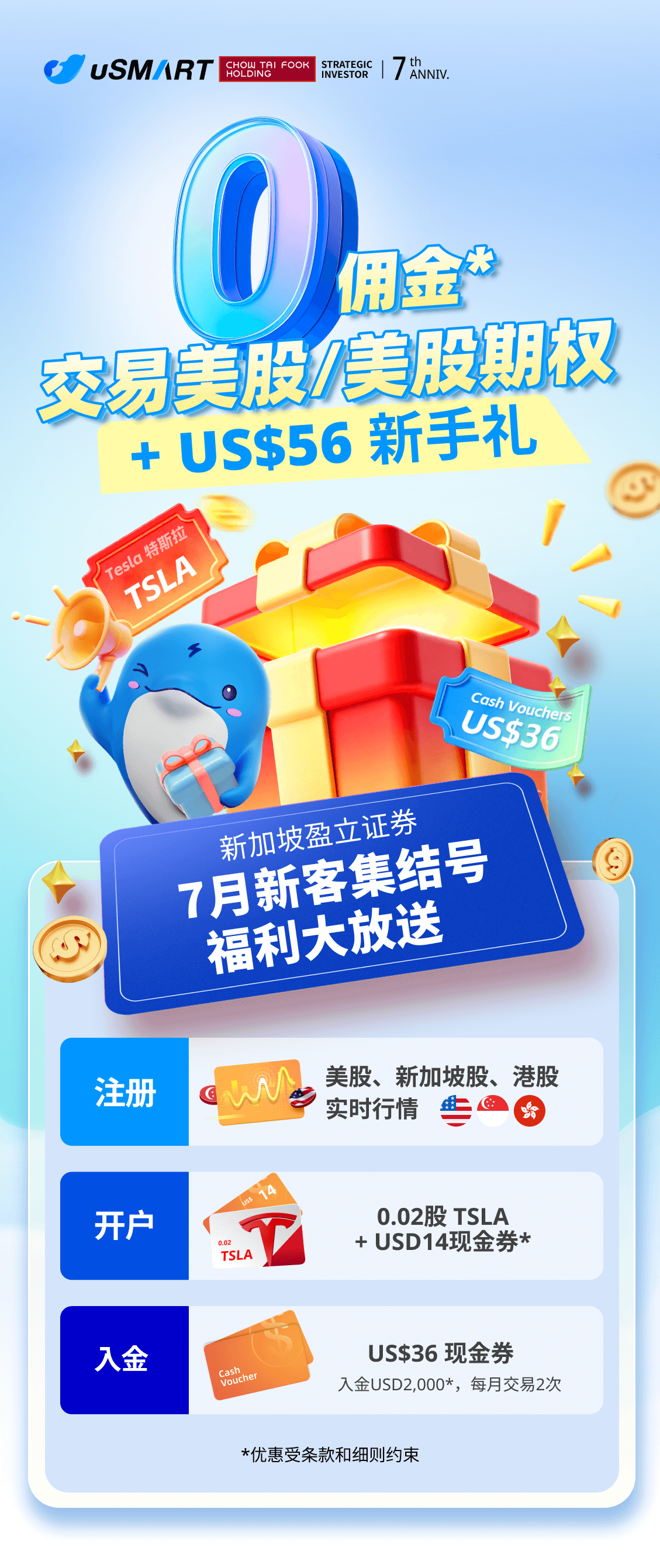 盈立证券（新加坡）开户活动图