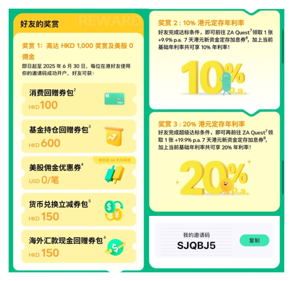 众安银行开户奖励